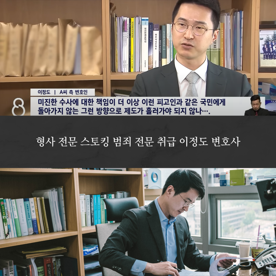 연인에 대한 스토킹처벌법위반 혐의 집행유예 성공사례